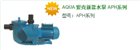 水泵-AQUA 爱克新款水泵 APH系列